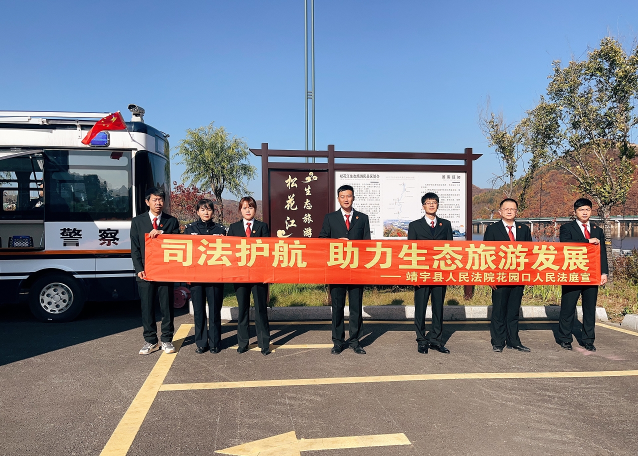 司法+旅游